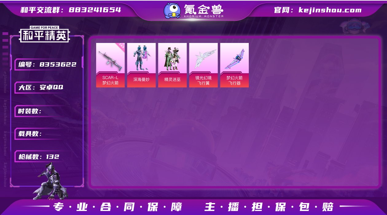可二次【2粉装5特效枪】 安卓Q区-440...