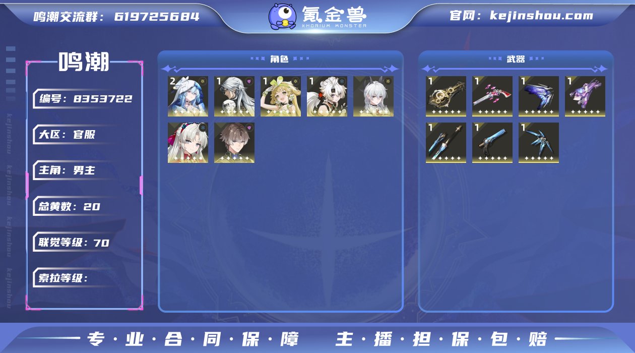 【MF2507】70级/20黄/男主/7个...