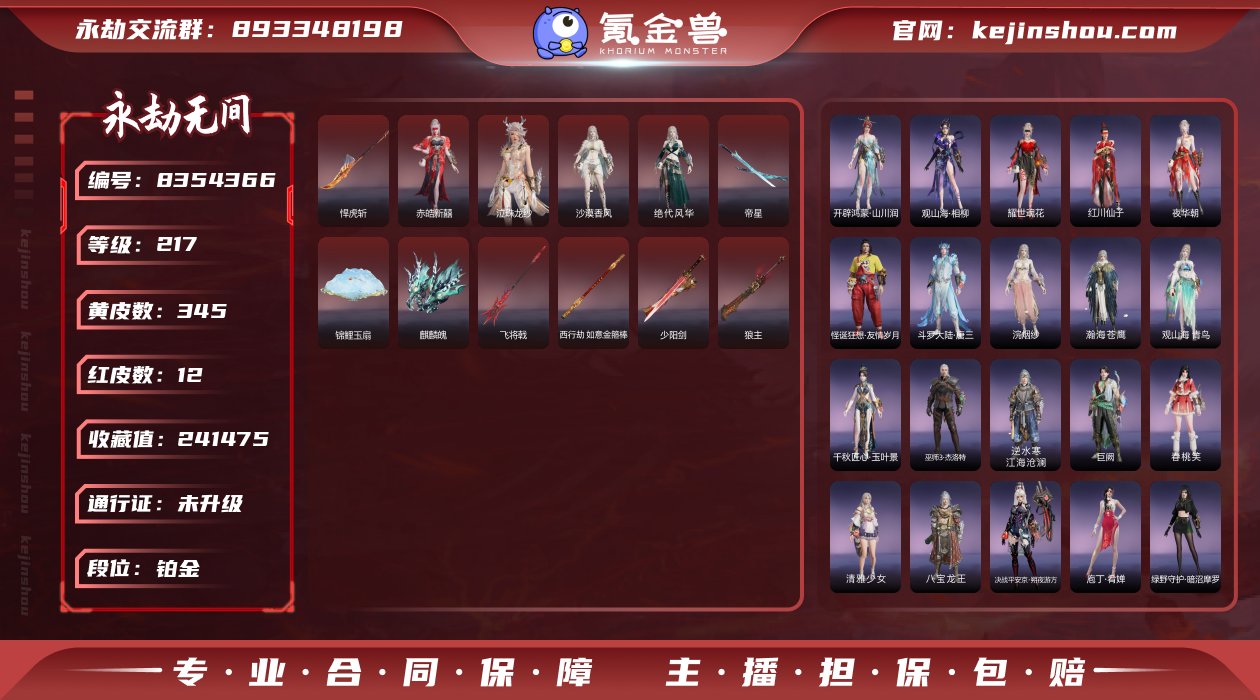 【红武】：狼主(阔刀皮肤),少阳剑(长剑皮...