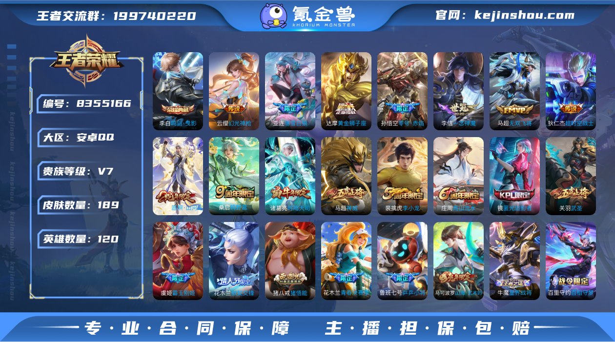 189皮肤1典藏11传说 鸣剑曳影  神威...