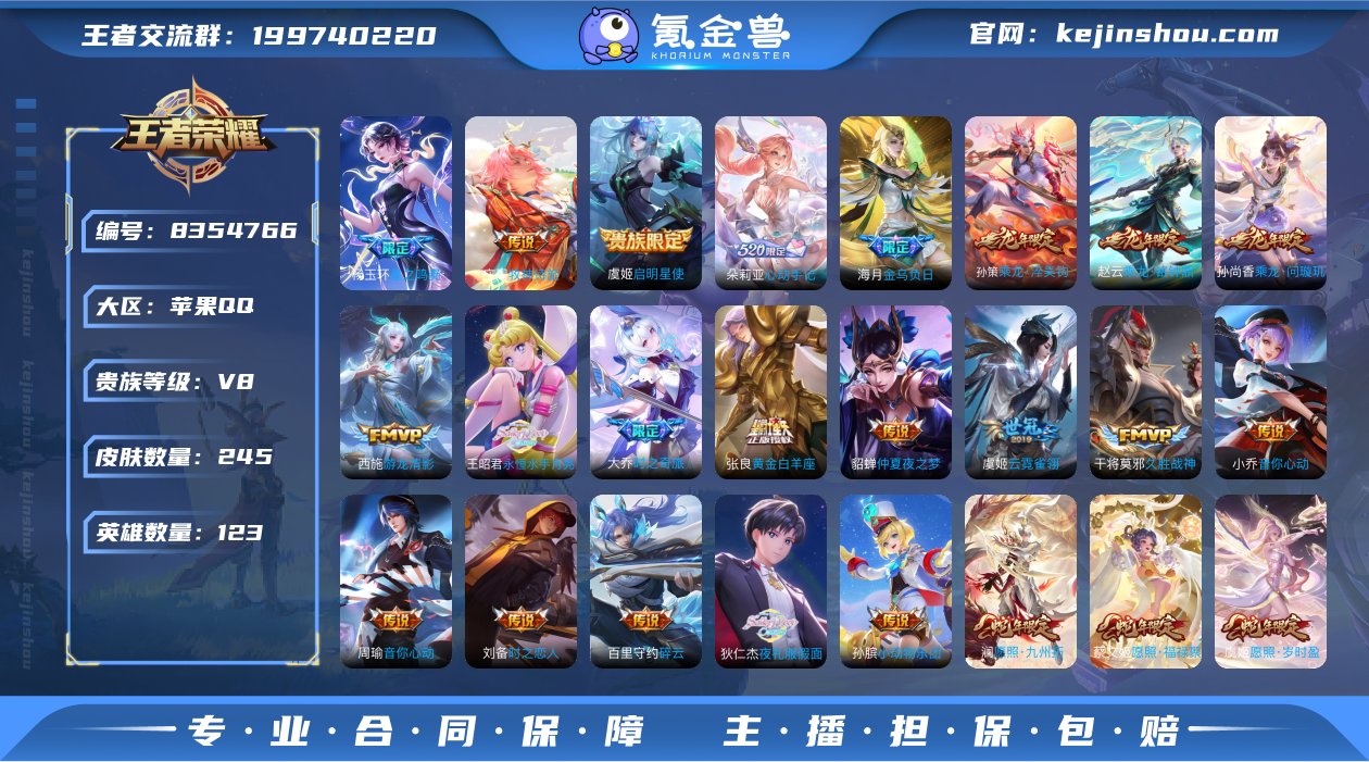 iOS 妹子号 245皮肤32传说 时之祈...