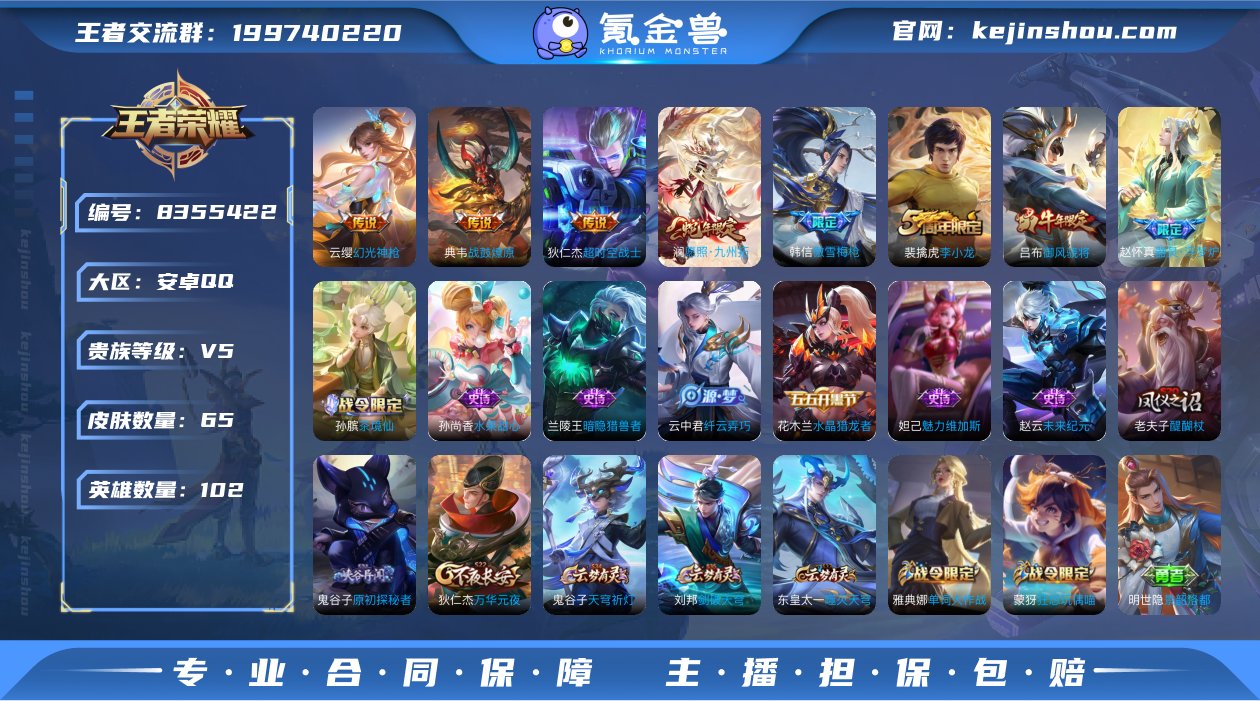 65皮肤4传说 愿照九州拓 战鼓燎原 幻光...