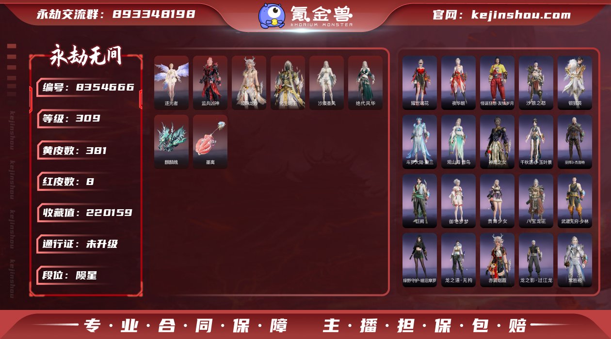 换绑冷却: 无冷却 网易支付状态: 可注销...