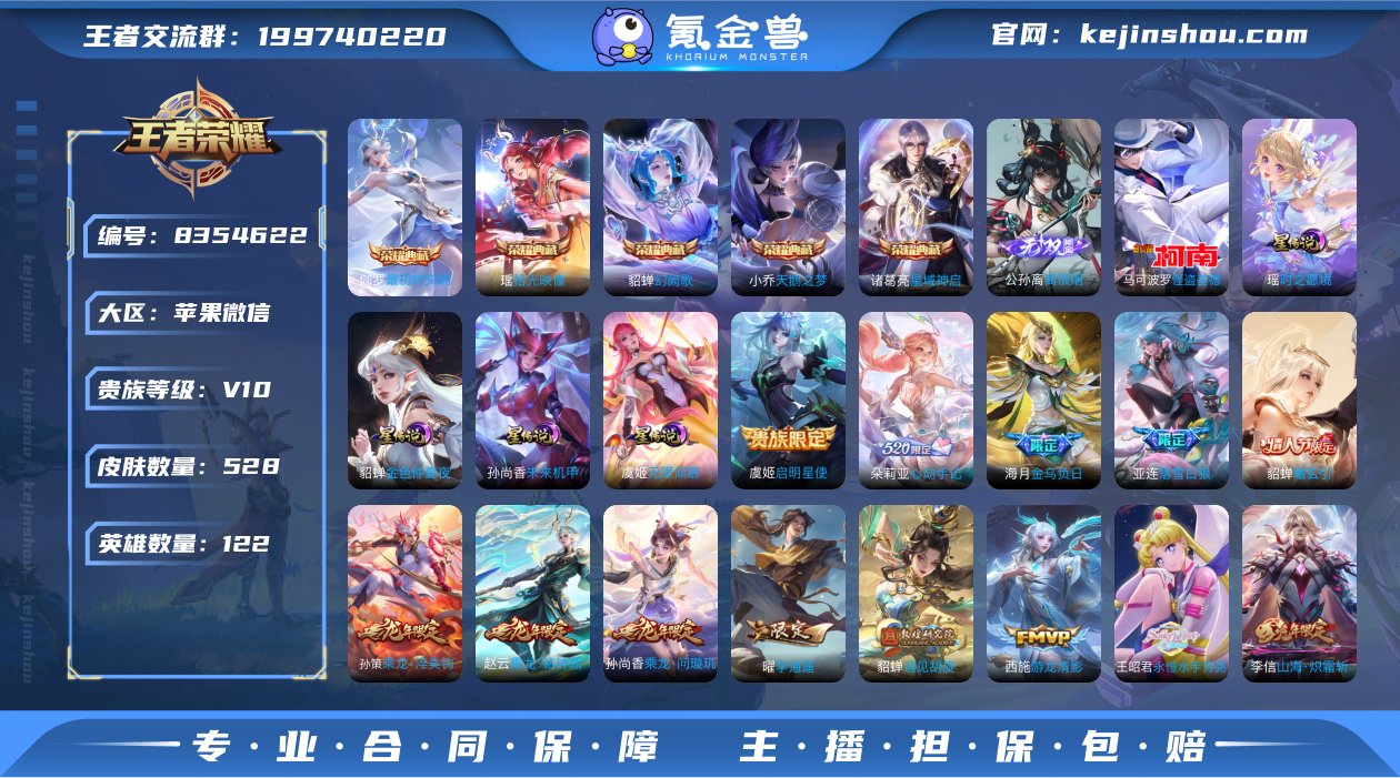 可二次【V10女号528皮肤77传说5水晶...