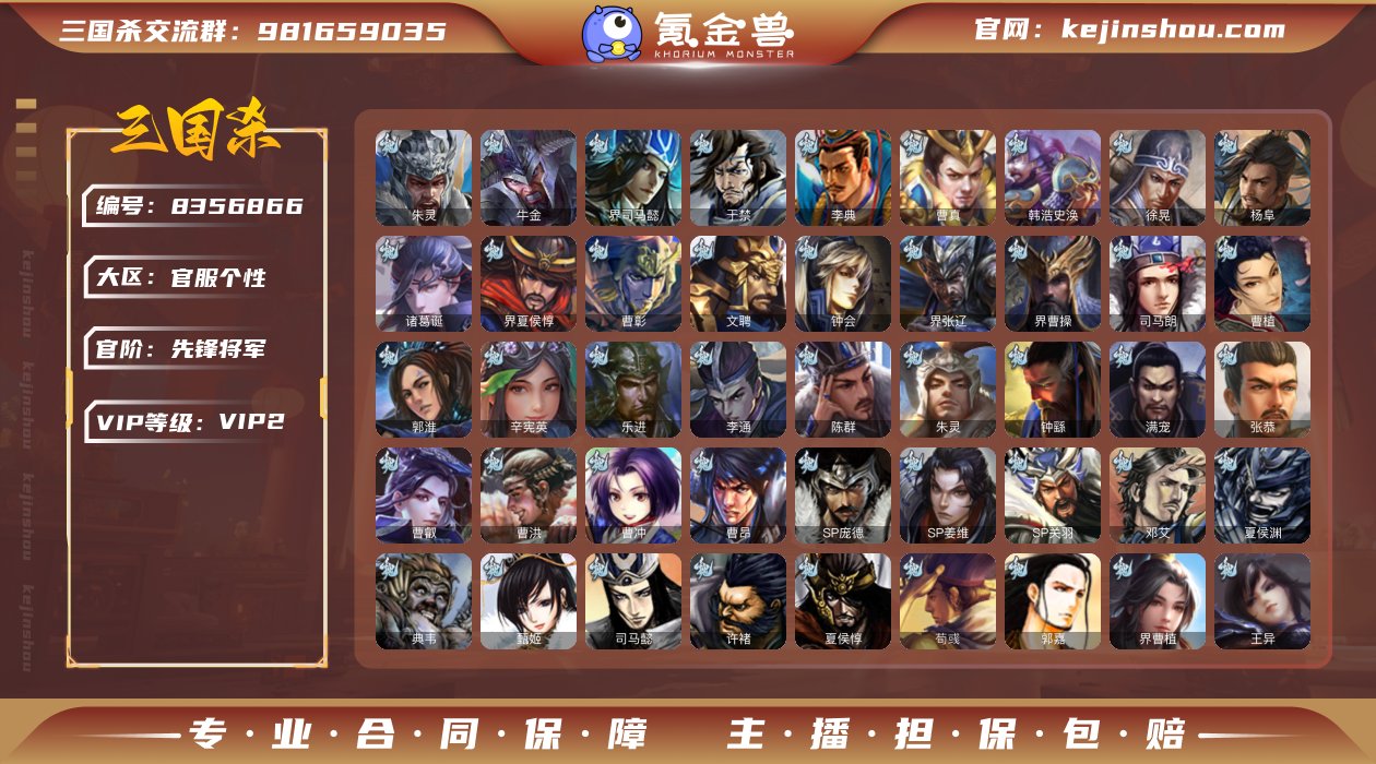 官阶: 先锋将军 亮点: 四个史诗武将:杜...