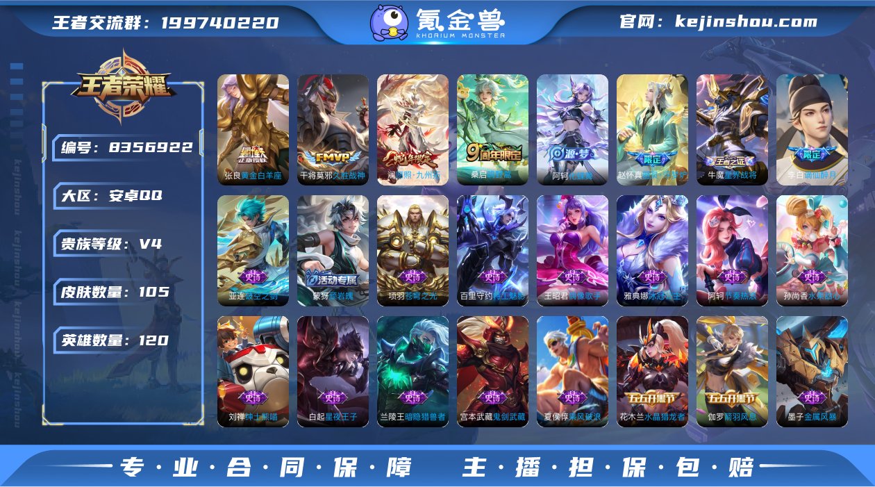 V4 4传说 120英雄 105皮肤 可修...