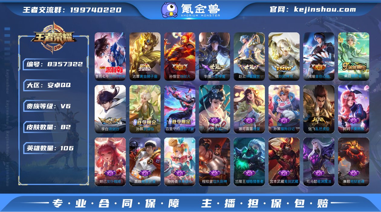 MWZ97682【1珍品8传说V6】安卓Q...