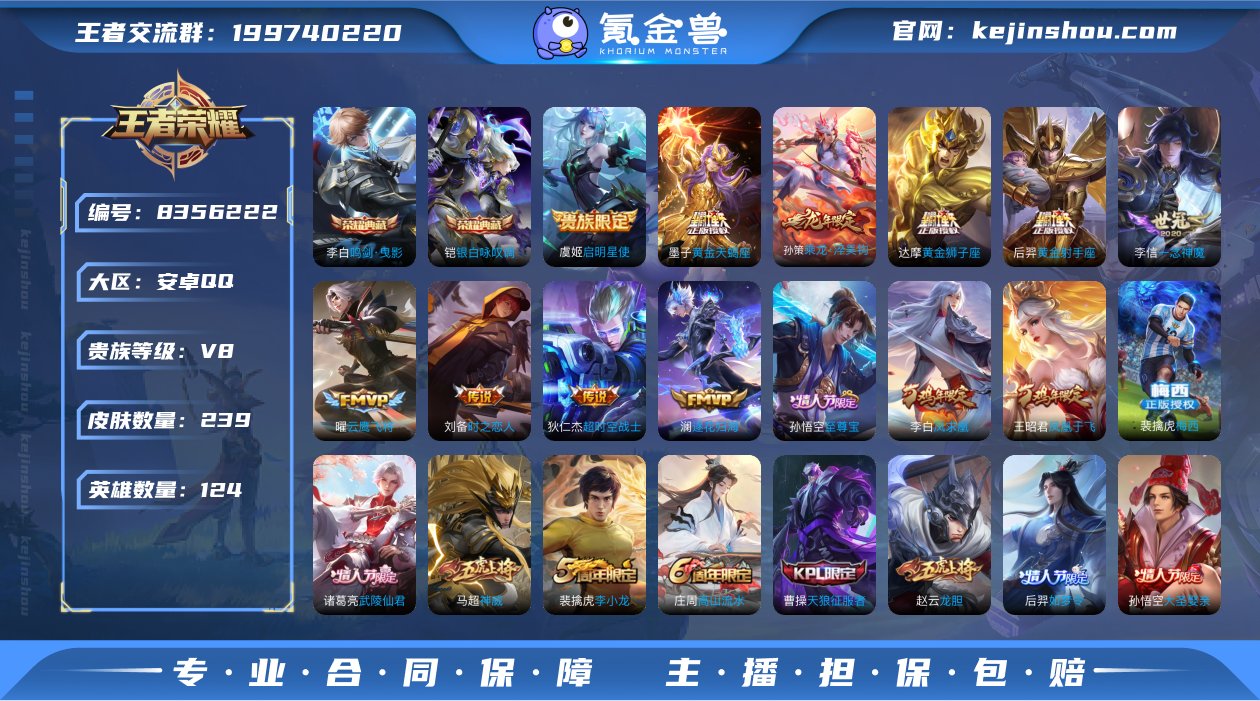 贵族等级:V8 皮肤价值:190564 荣...
