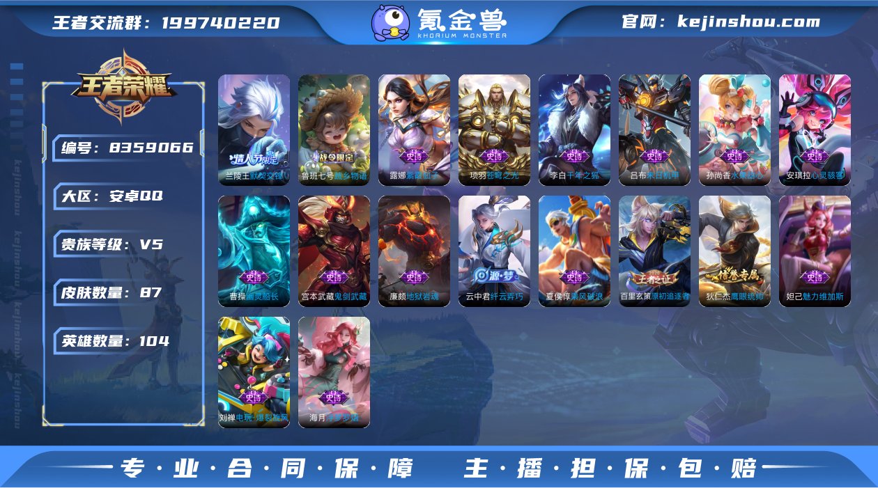 V5 2传说 104英雄 87皮肤 可修改...