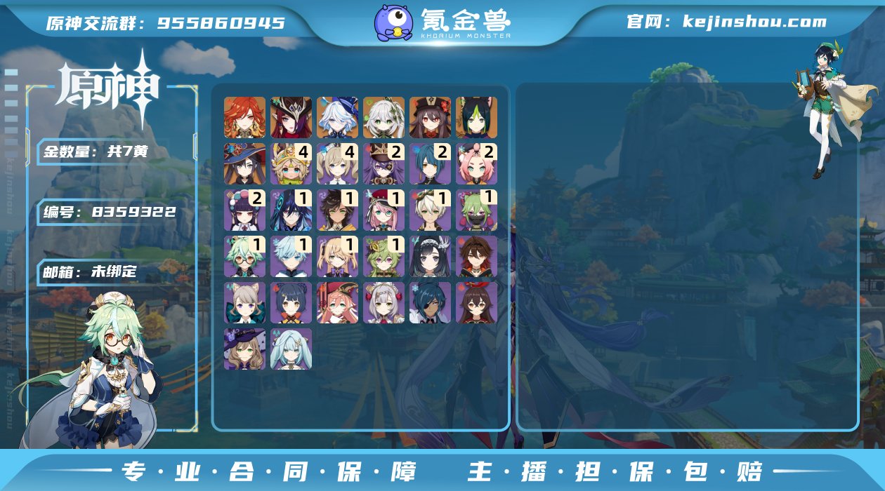 邮箱: 未绑定 总黄数: 7 冒险等级: ...