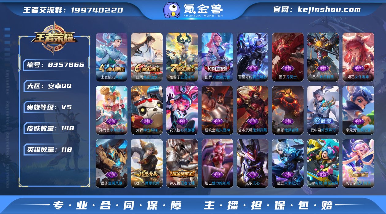 V5 118英雄 148皮肤 可修改实名 ...