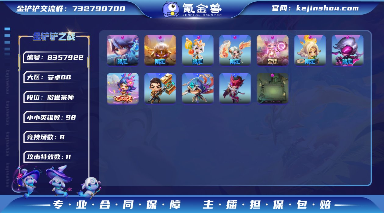 实名: 不可修改 小小英雄数量: 98 竞...