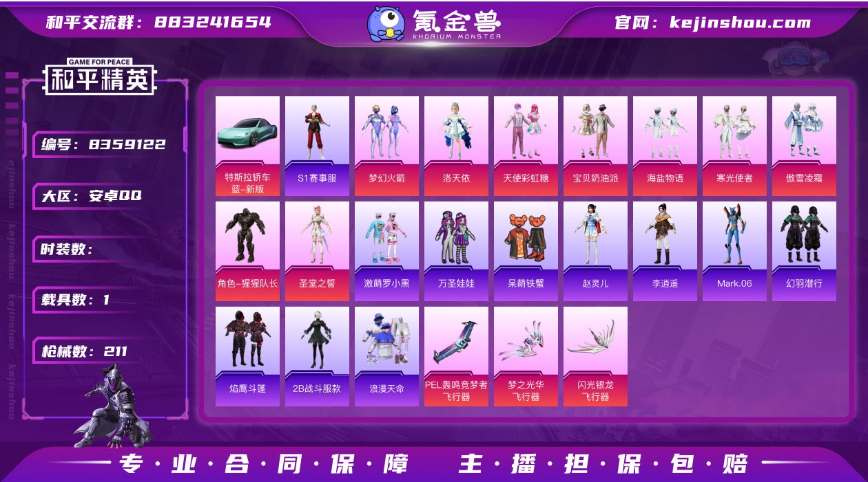 9粉装 4特效枪 1载具 16印记 可二次...