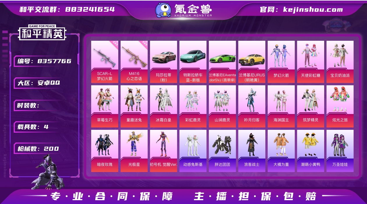 15粉装 7特效枪 4载具 可二次 可修改...