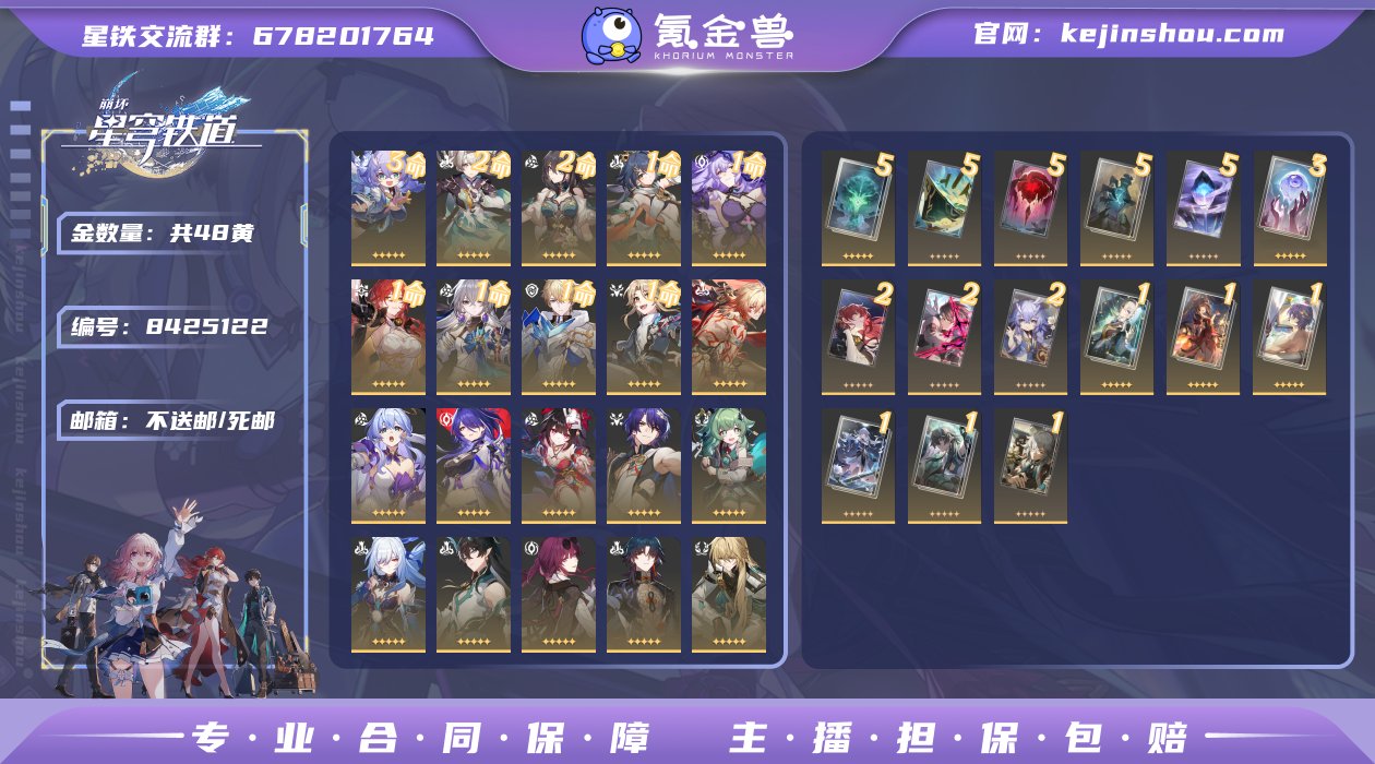 编号 H249 亮点 48金 21角色 万...