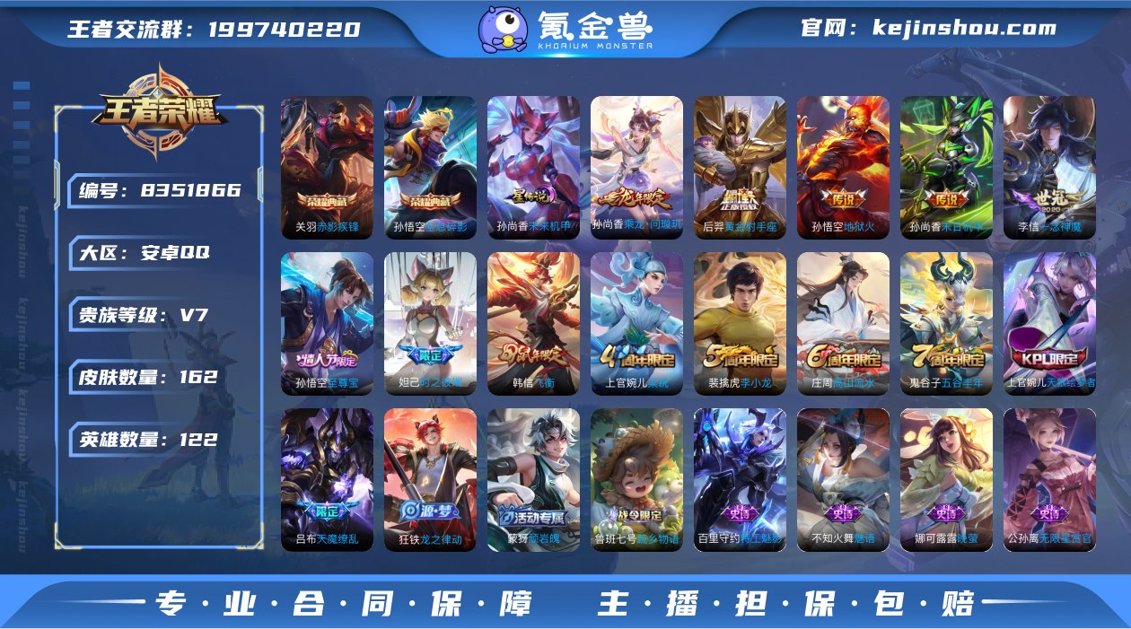10印记/打野21段/孙悟空历史战力690...
