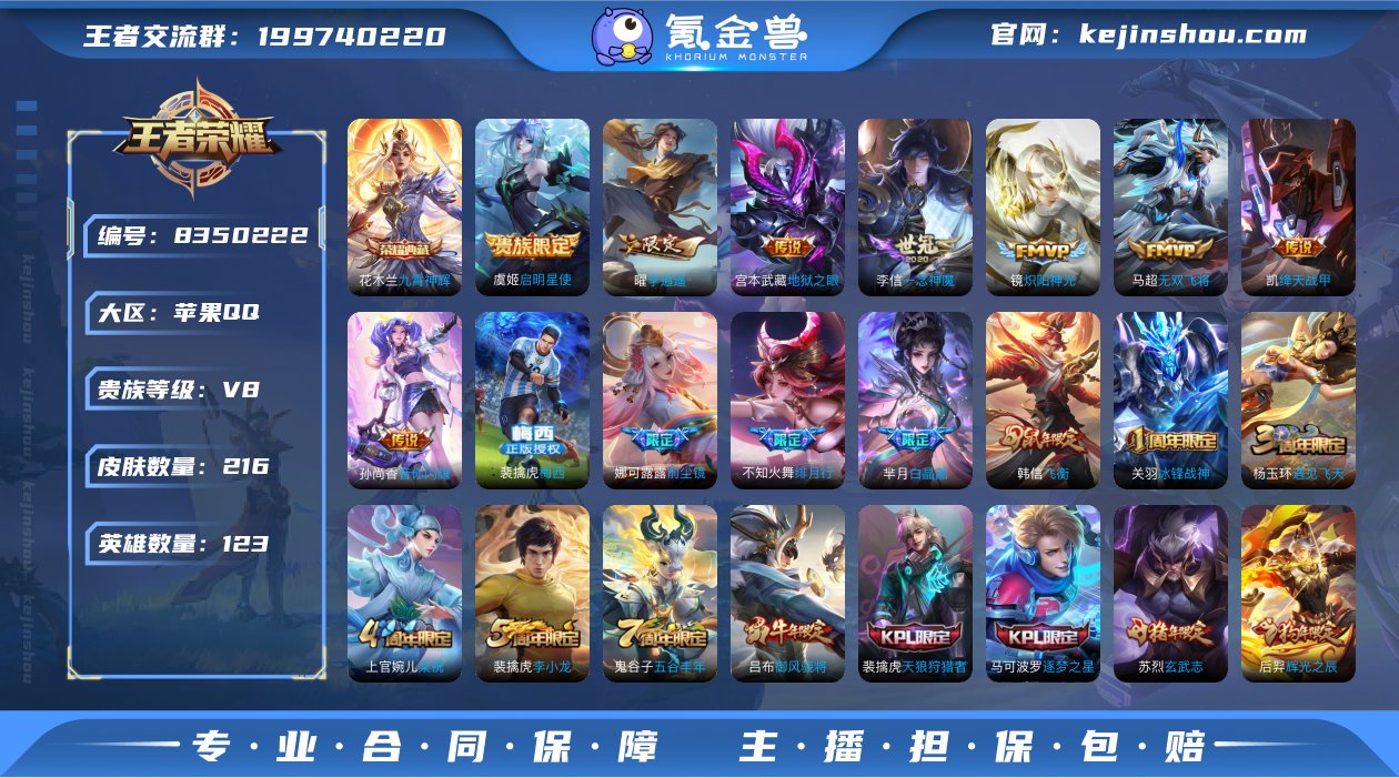 实名: 可修改 贵族等级: V8 英雄数:...