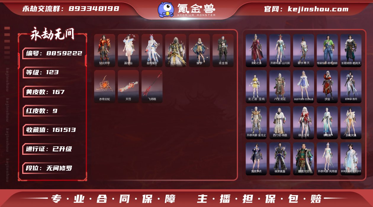 换绑冷却: 有冷却 网易支付状态: 未注册...