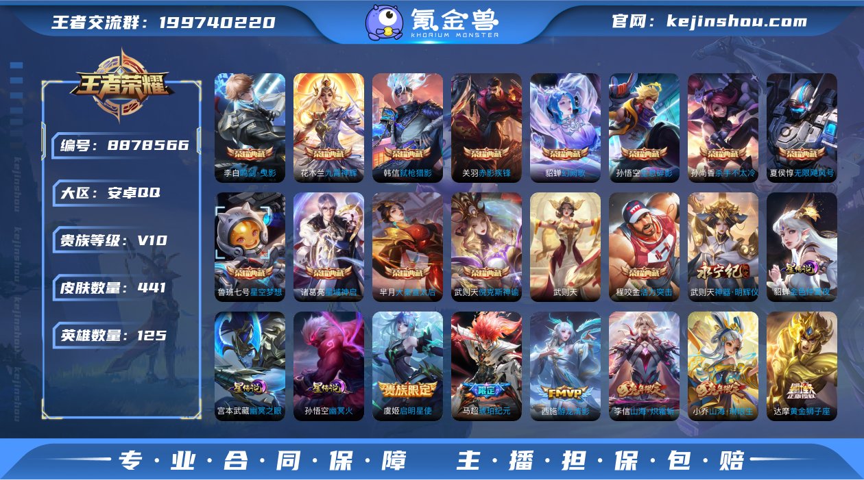 可二次【极品连体号V10 441皮肤49传...