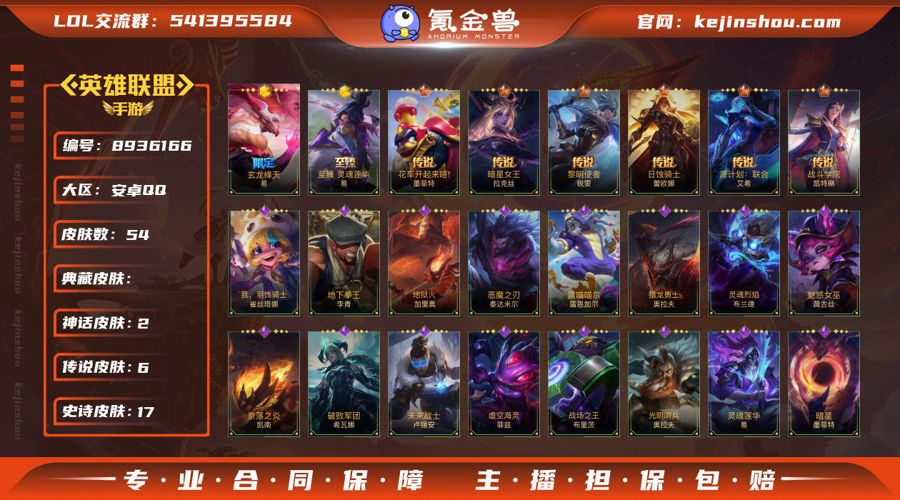 实名: 可修改 段位: 大师 皮肤数: 5...