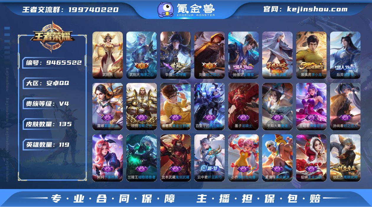 贵族V4 荣耀典藏1 传说皮肤4 史诗皮肤...