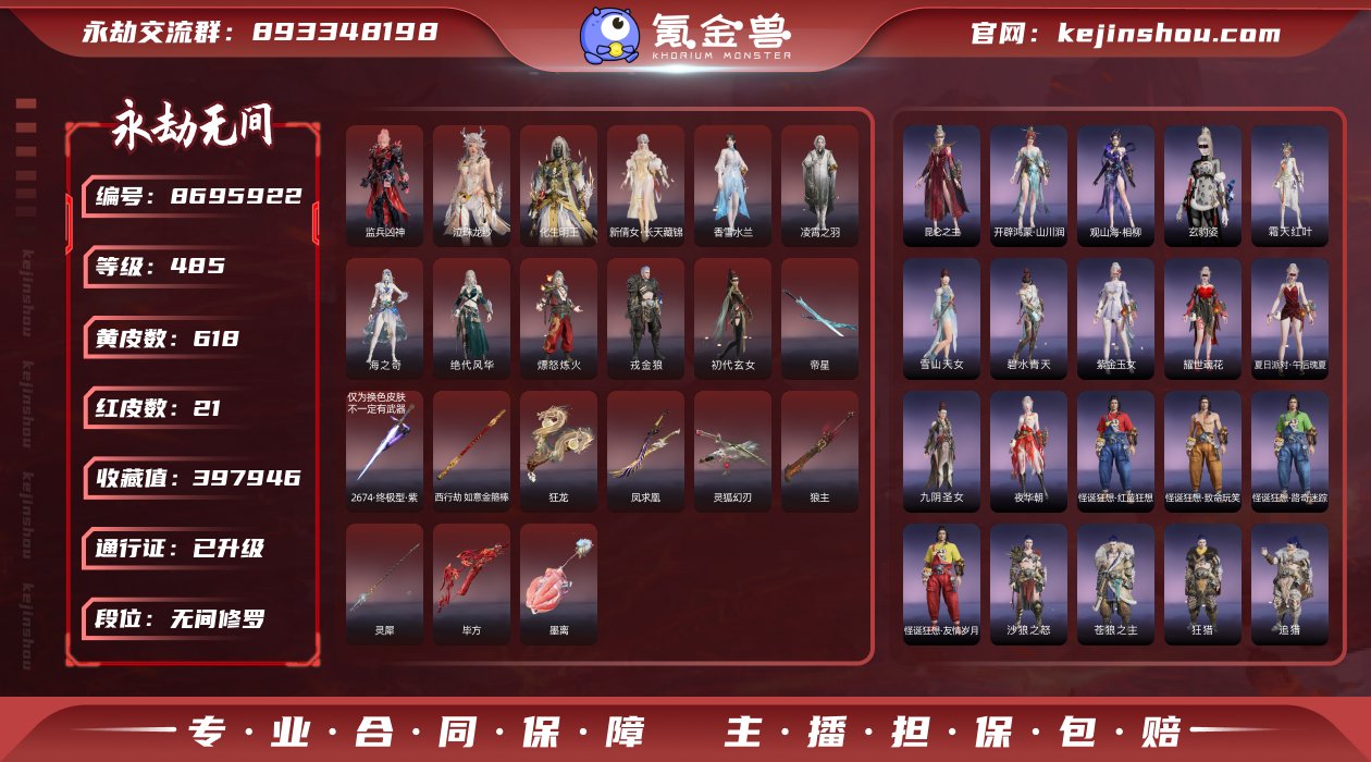 换绑冷却: 无冷却 网易支付状态: 可注销...
