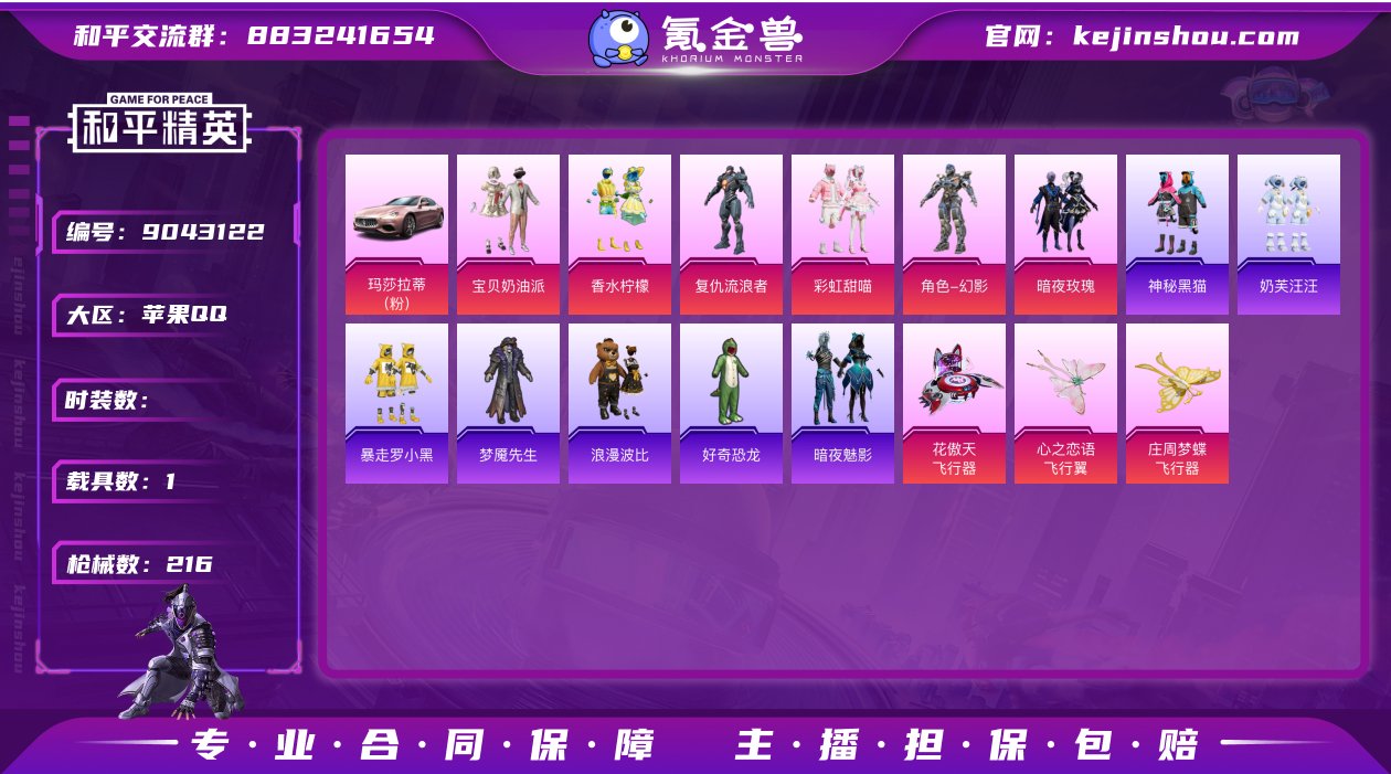 7粉装 10特效枪 1载具 11印记 可二...