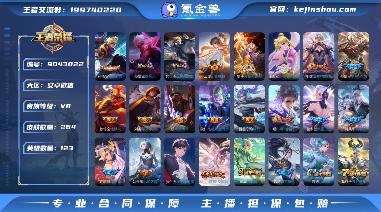 可二次【264皮肤1水晶2星元22传说 社...