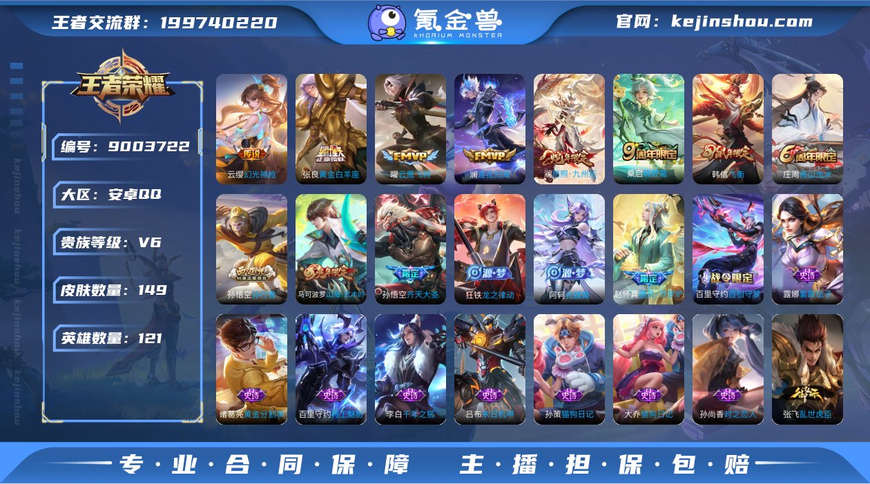【商品标题】：安卓Q-V6-至尊星耀I段位...