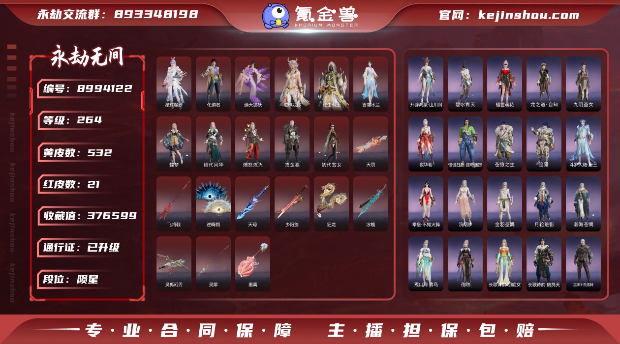 换绑冷却: 无冷却 网易支付状态: 可注销...