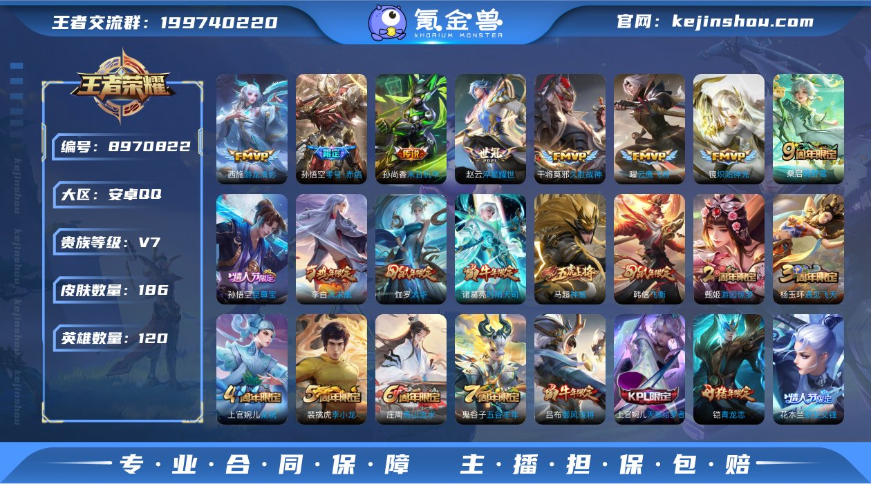 贵族V7 传说皮肤11 史诗皮肤53 皮肤...