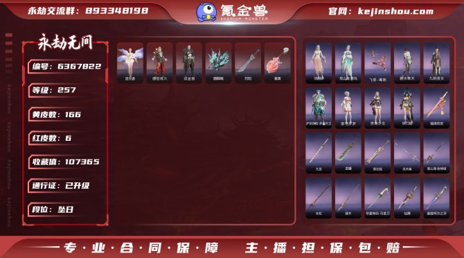 【网易手机】6红 166黄 炎烈珠+悠竹萌...