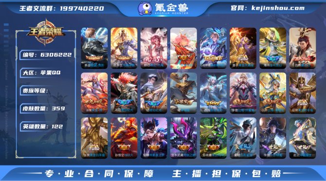 xyi iOS【359皮肤2典藏1无双39...