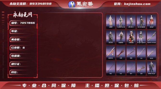 【大区】网易 【等级】194 【神识等级】...