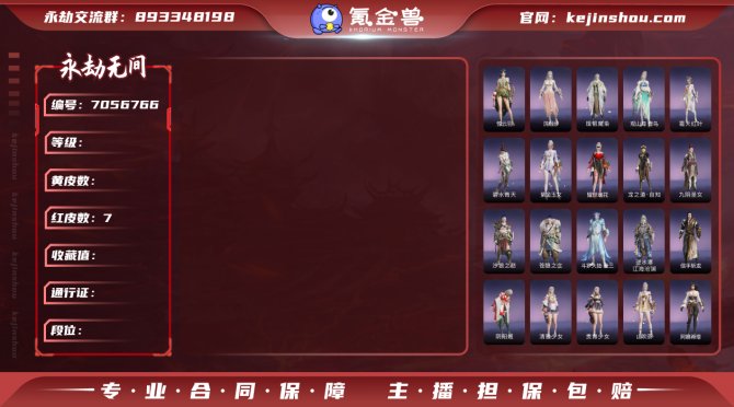 【大区】网易 【等级】281 【神识等级】...