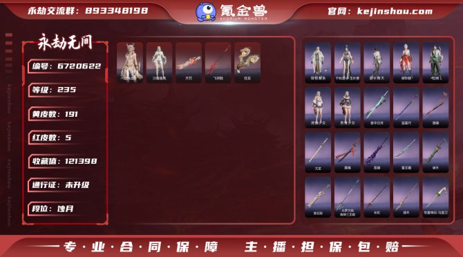 【网易手机】5红191金 红皮: 沙漠香风...