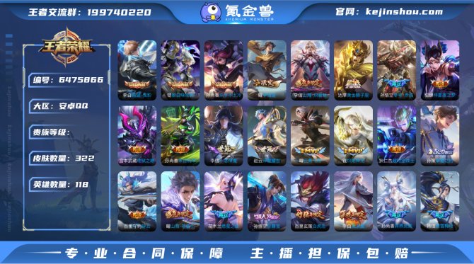 ysq13英雄数: 118 皮肤数: 32...