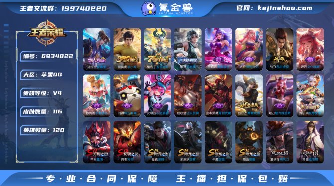 sd - iOS【至尊宝】116皮肤 原初...