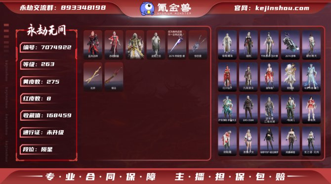 【网易手机】8红 275金 神乌造像+仲夏...