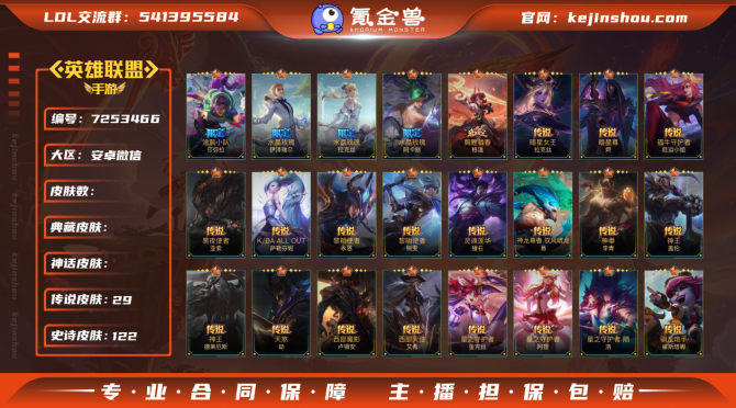 hslol308英雄121 皮肤259 2...