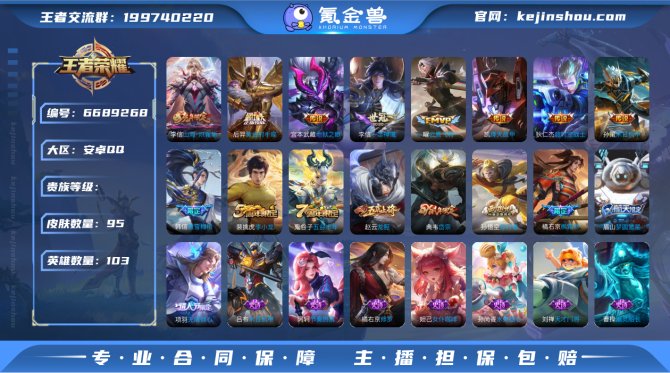 AM V7【10传说】103英雄 95皮肤...