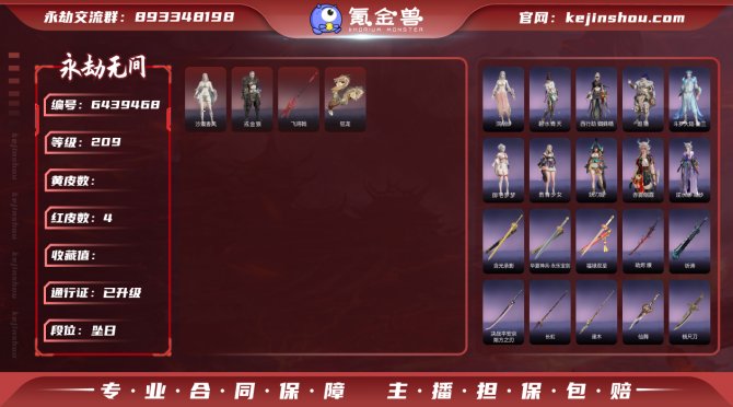 【I5J5BABG】4红140金丨等级20...