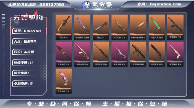 【英雄】
【近战 武器】 近战武器-剥皮小...