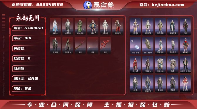 【I678CGFB】11红199金|等级1...