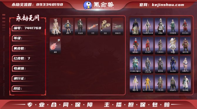 【大区】网易 【等级】330 【神识等级】...