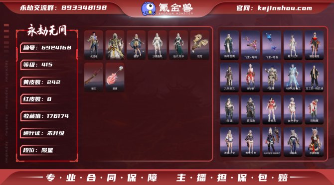 【网易手机】8红 242金 精武魂+冲冠 ...