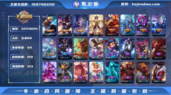 桐桐v9【武则天】可改实名 120皮肤3典...