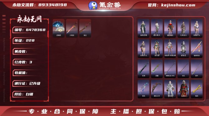 【ISW8BFHB】3红84金丨等级228...