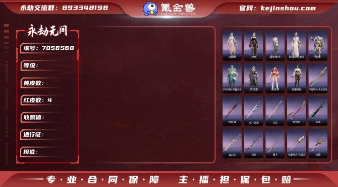 【大区】网易 【等级】173 【神识等级】...