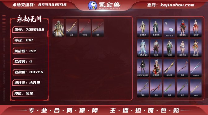 【网易手机】4红 192金 神乌造像+流火...